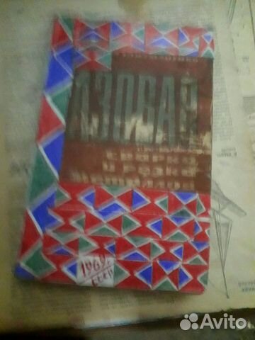 Справочник/ газовая сварка и резка металла