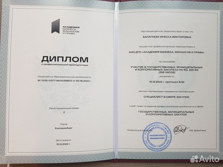 Тендерное сопровождение. 233 44 фз. Торги