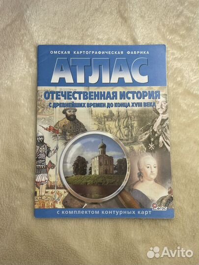 Атлас по истории