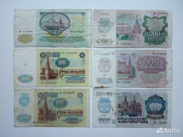 Набор Банкнот СССР 1991-1992 г