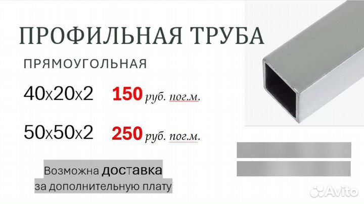 Профильная труба 50х50х2,40х20х2