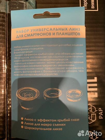 Универсальные линзы для смартфона и планшета