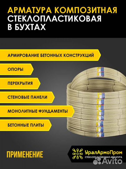 Пластиковая композитная арматура 10мм 50 метров