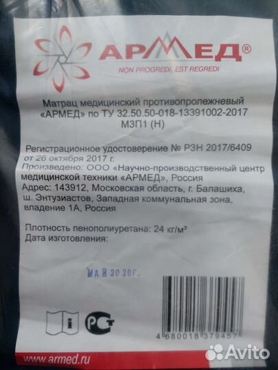 Противопролежневый матрас Армед