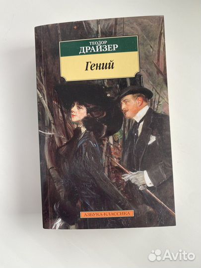 С.Жапризо, Д. Стейнбек, Т.Драйзер