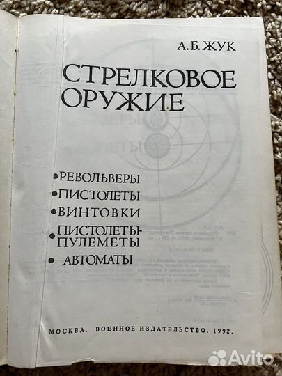 Стрелковое оружие жук