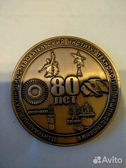 Юбилейная медаль