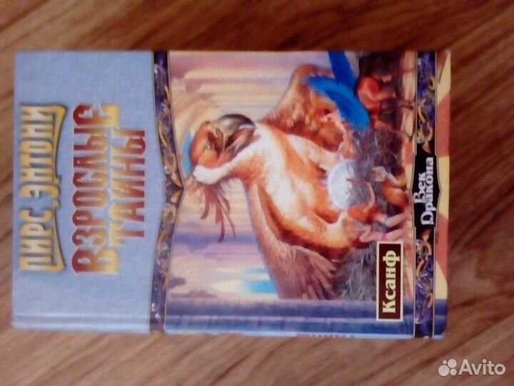 Книга, Пирс Энтони