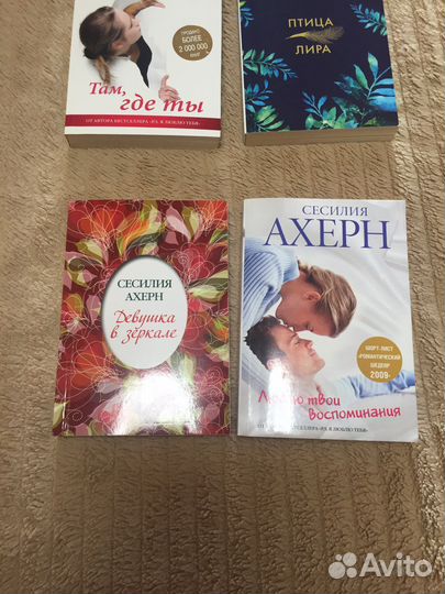 Книги Сесилия Ахерн