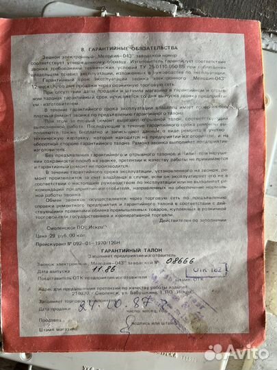 Звонок электронный 