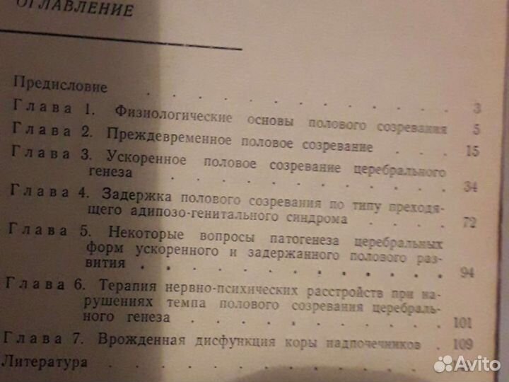 Медицинская литература