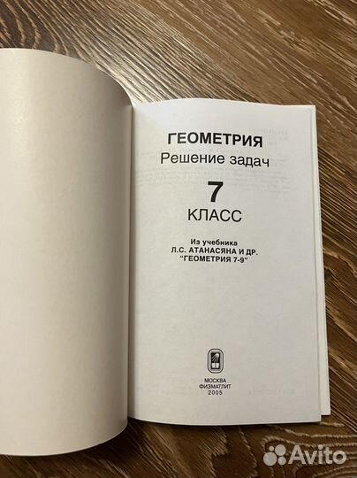 Геометрия решение задач 7 класс