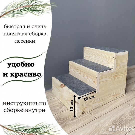 Лесенка для собак прикроватная