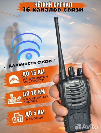 Рации Baofeng BF-888s