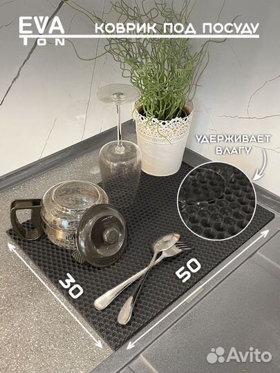 Коврик для сушки кухонных приборов