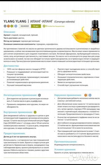 Эфирное масло doterra Иланг-иланг
