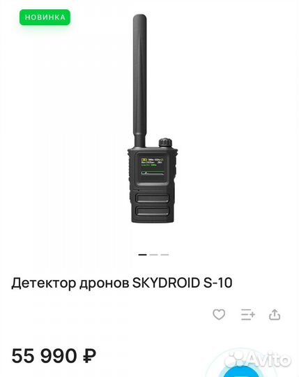 Детектор дронов skydroid S-10