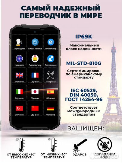 Голосовой переводчик - Revolution X69K (NEW)