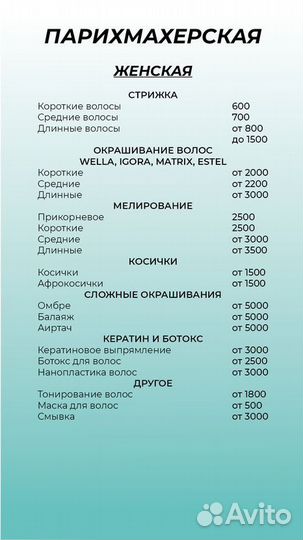 Оформление прайс-листа, дизайн сторис