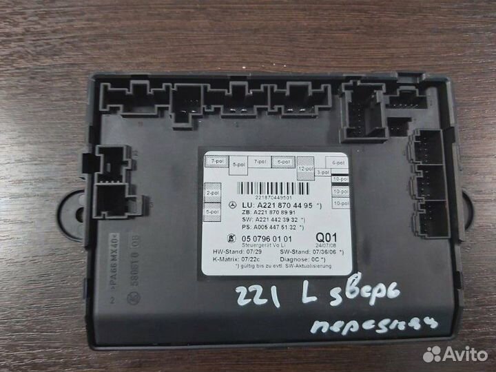 Блок комфорта передний левый Mercedes S 500 4Matic