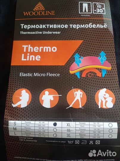 Термобелье мужское