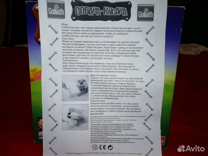 Игра ''Собака - Кусака''