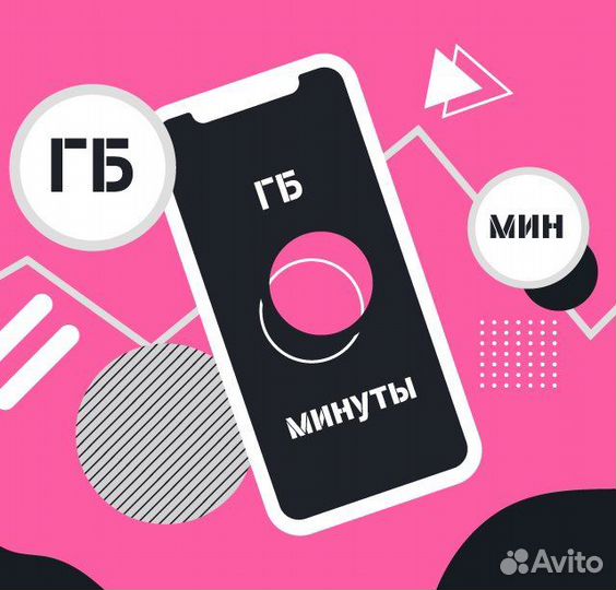Гигабайты теле2/tele2 гб и промокод на смартфон
