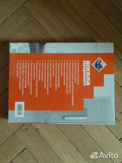 Школа евроремонта Т.Барышникова,512 стр, новая