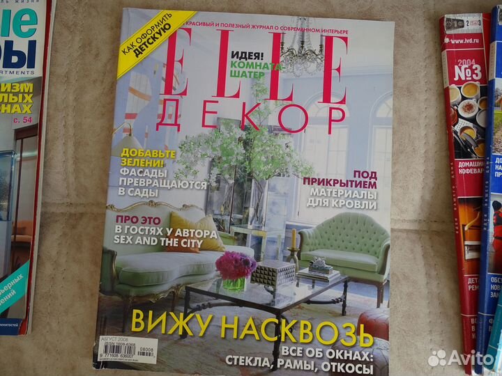 Журналы по интерьеру
