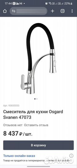 Смеситель для кухни Osgard Svanen 47073 (новый)