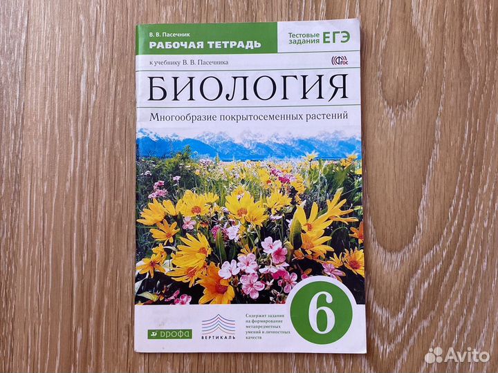 Рабочая тетрадь по биологии