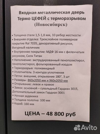 Двери с терморазрывом Цефей