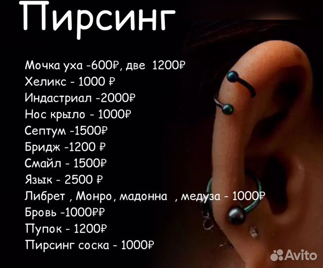 Профессиональный пирсинг