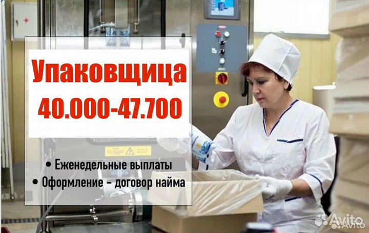 Упаковщик(ца) -фасовщик(ца)