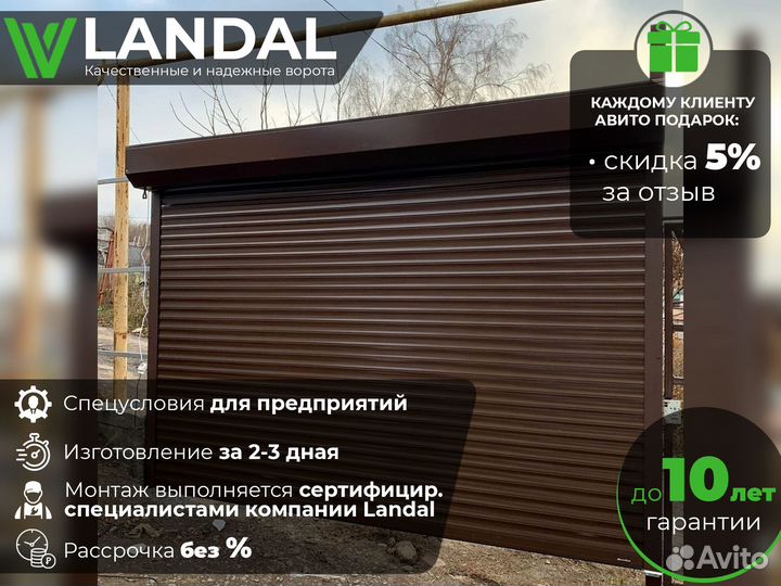 Ворота для гаража
