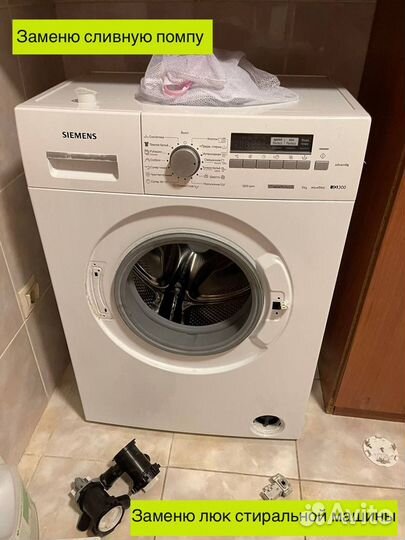 Ремонт стиральных машин и посудомоечных на дому