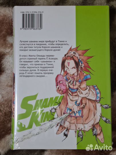 Shaman King книга 1