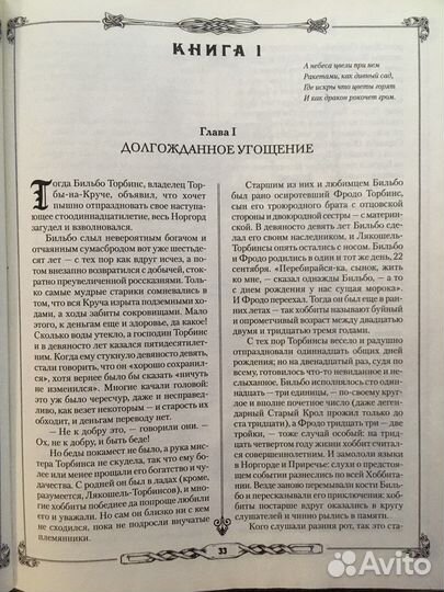 Властелин Колец, Трилогия. Толкин