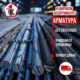 Опт арматура А-1,3,5