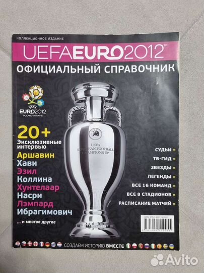 Журналы Eurofootball + uefa euro 2012