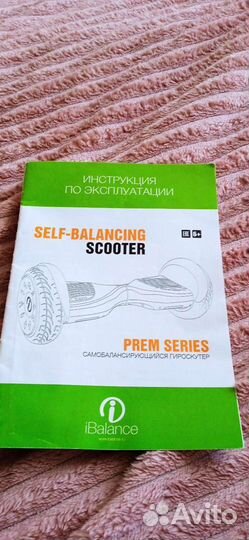 Гироскутер