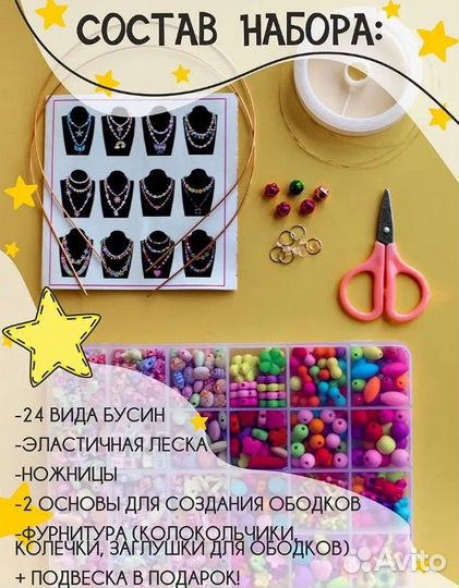 Набор для создания украшений 570 бусин