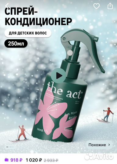 Спрей для волос The act