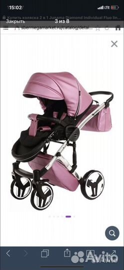 Коляска 2 в 1