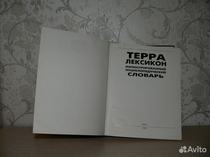 Энциклопедия