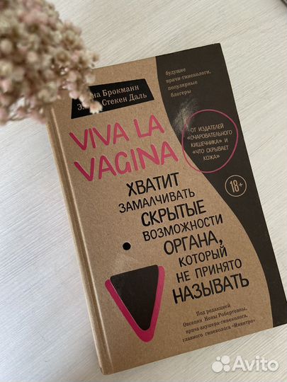 Книга Viva la vagina