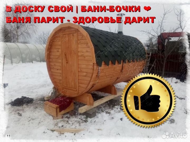 Баня бочка квадро