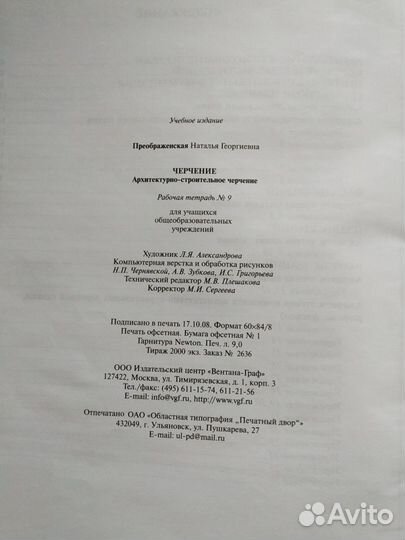 Черчение Рабочая тетрадь № 9