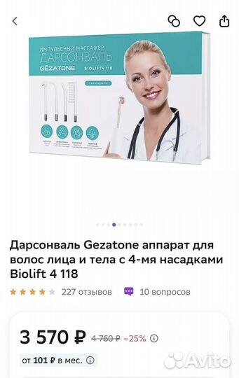 Аппарат Дарсонваль gezatone