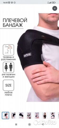 Бандаж на плечо